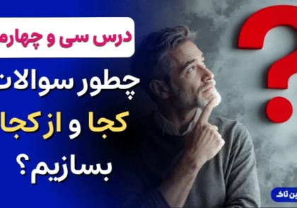 جملات پرسشی در زبان آلمانی