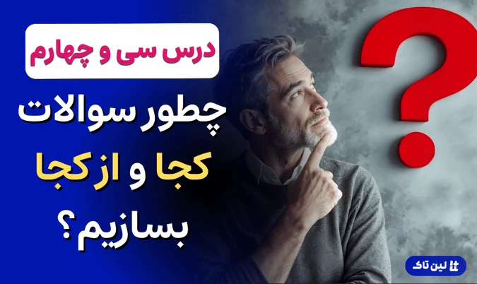 جملات پرسشی در زبان آلمانی